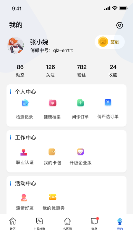 俏郎中截图5