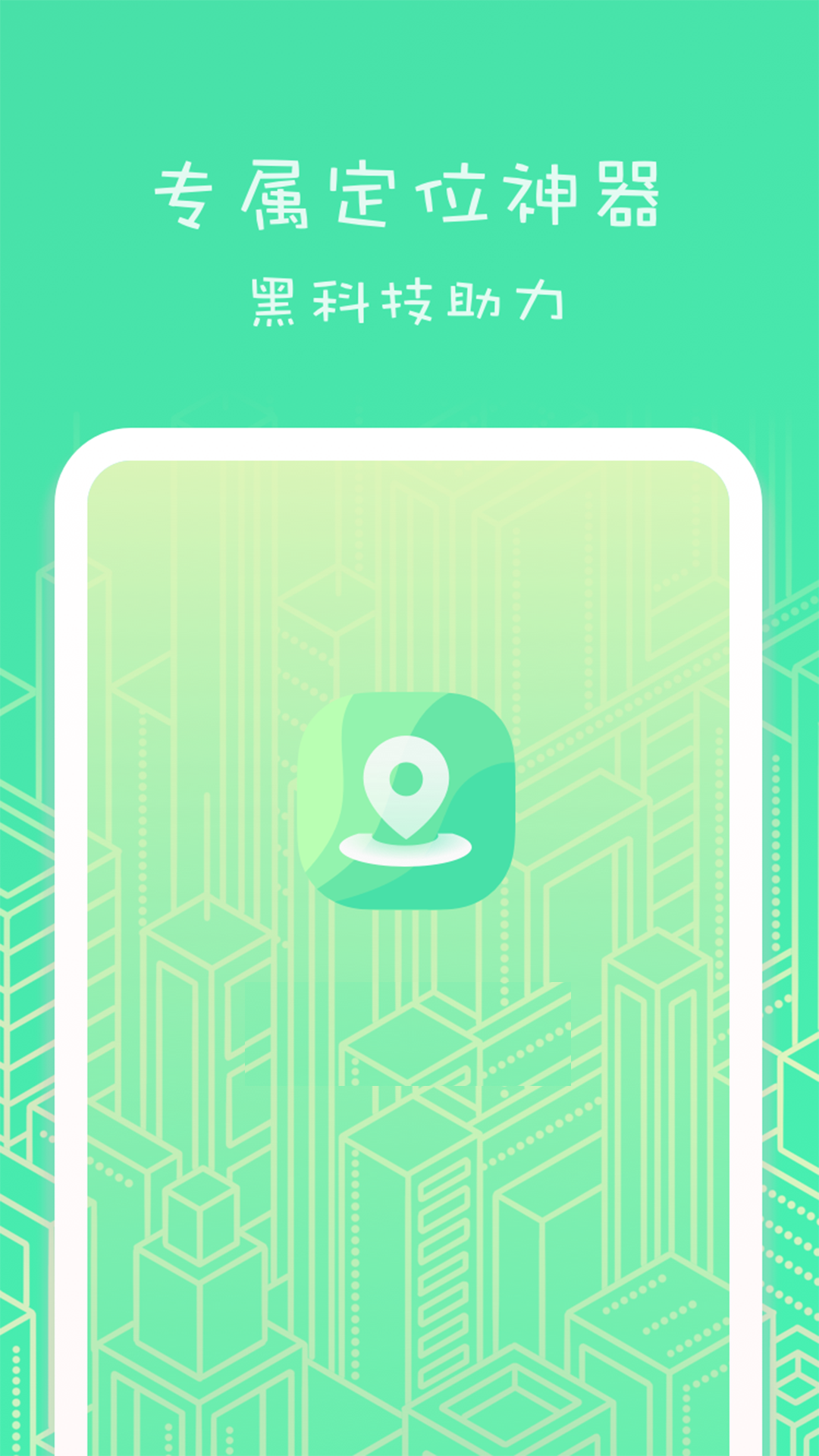 虛匿定位截圖預覽