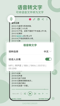 易錄音截圖