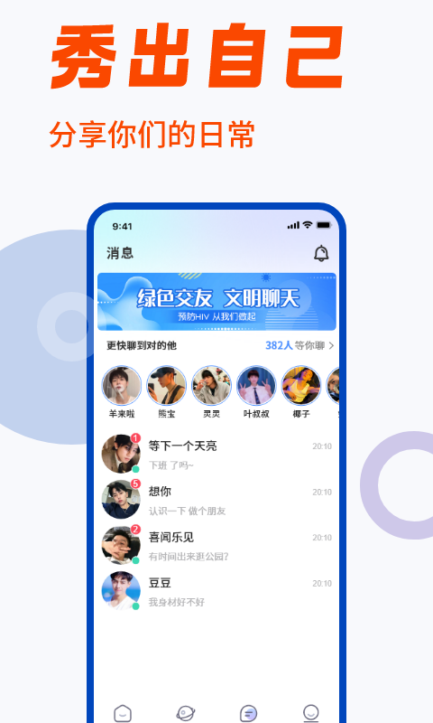 蓝同志v1.0.0截图4