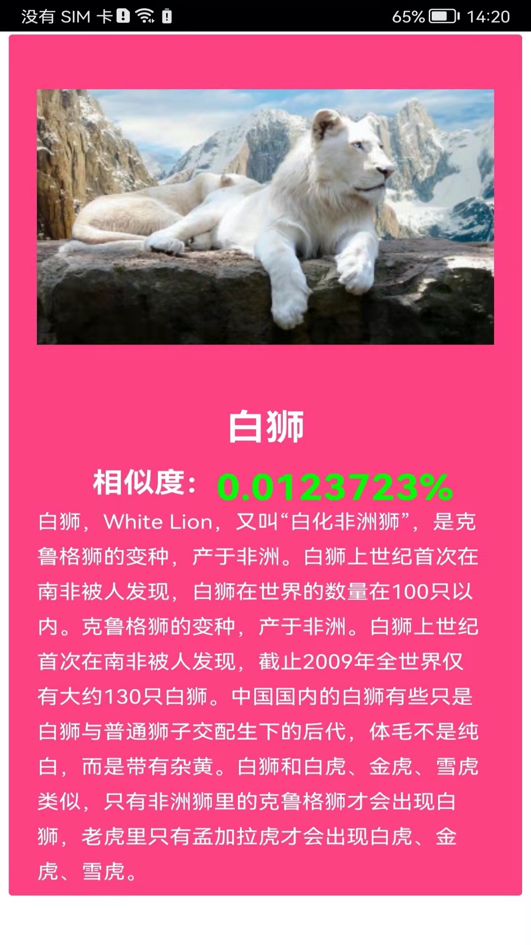 拍照識花神器截圖預(yù)覽