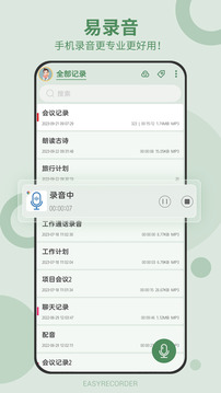 易錄音截圖