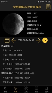 日出日落月相截圖