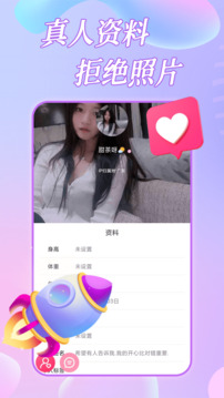 約戀視頻交友截圖