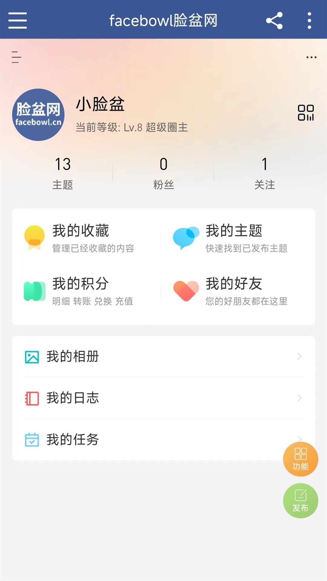 脸盆网v1.4.5截图1