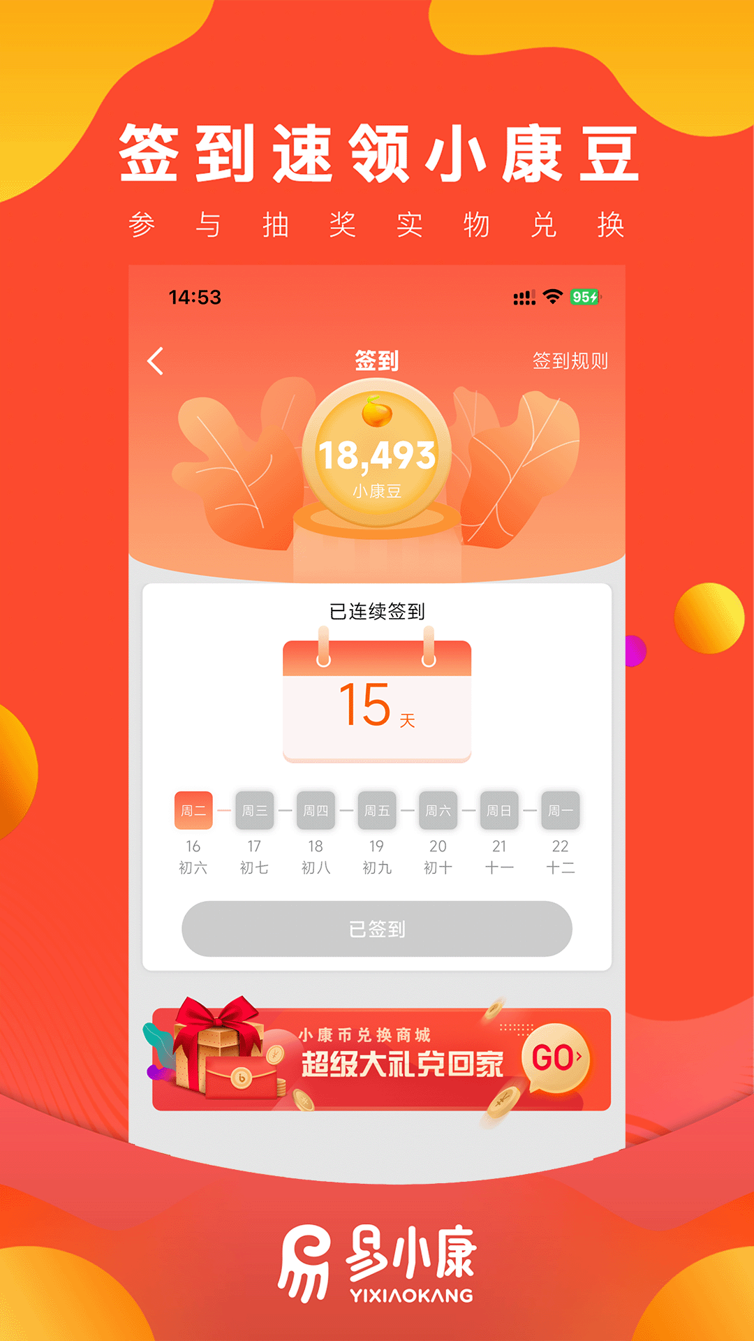 易小康v2.7.2截图2