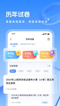 粉笔教师截图