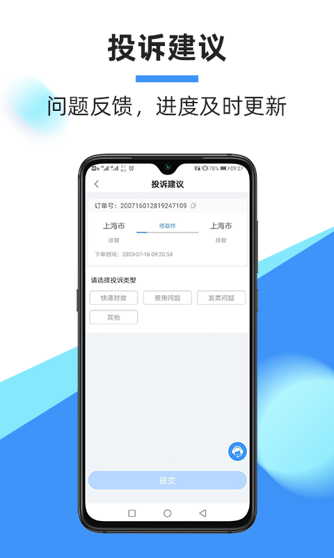 中通快递v6.10.3截图4