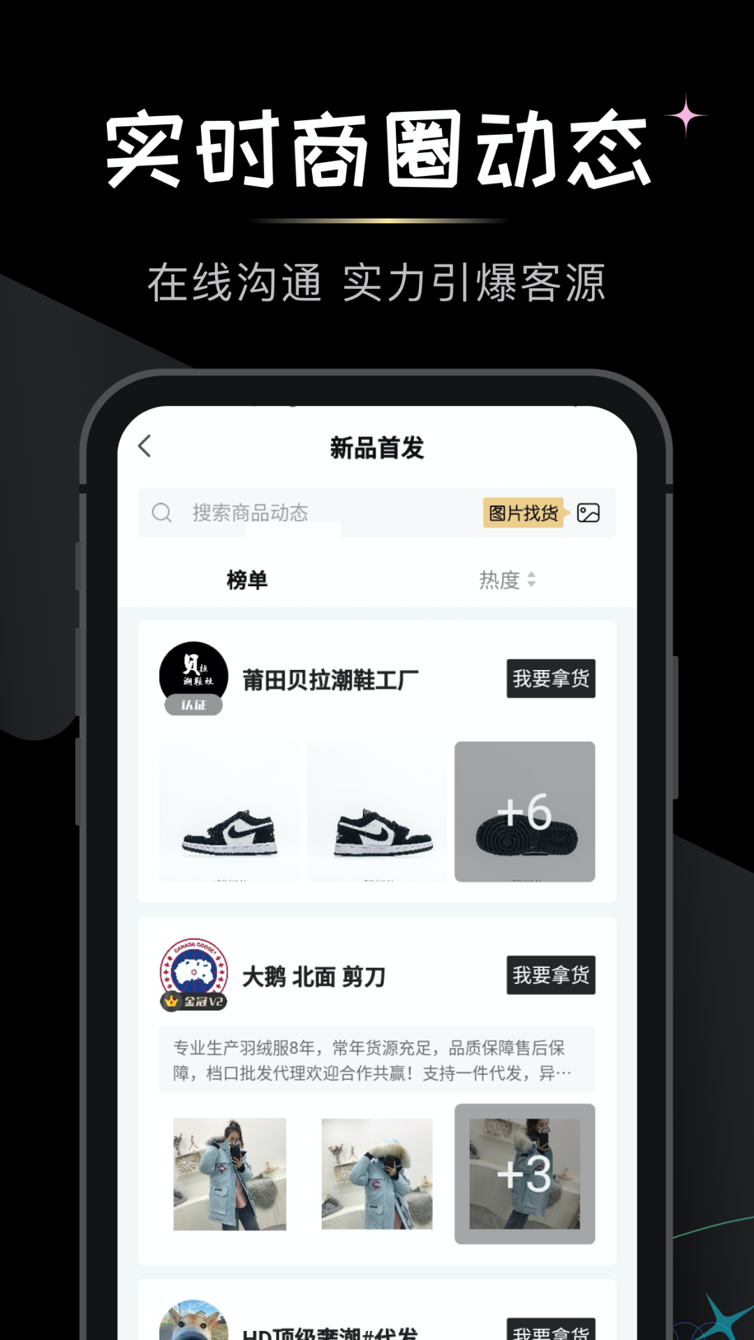 微商货源v1.6.5截图3