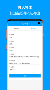 快遞查詢寶典截圖