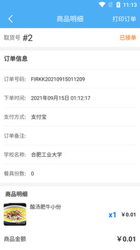 校蝦商家端截圖
