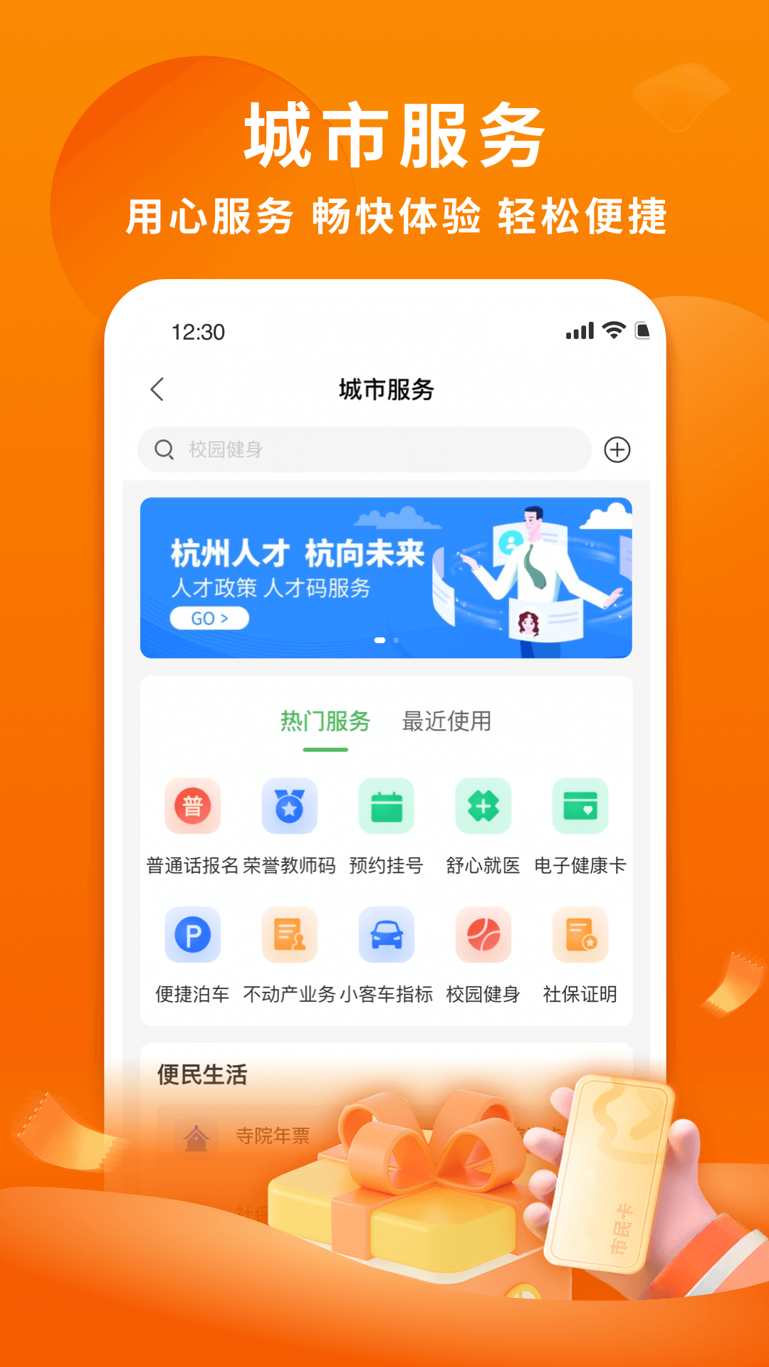 杭州市民卡v6.7.6截图1