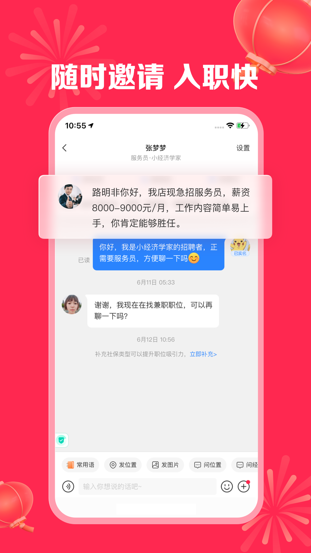 店长直聘截图4