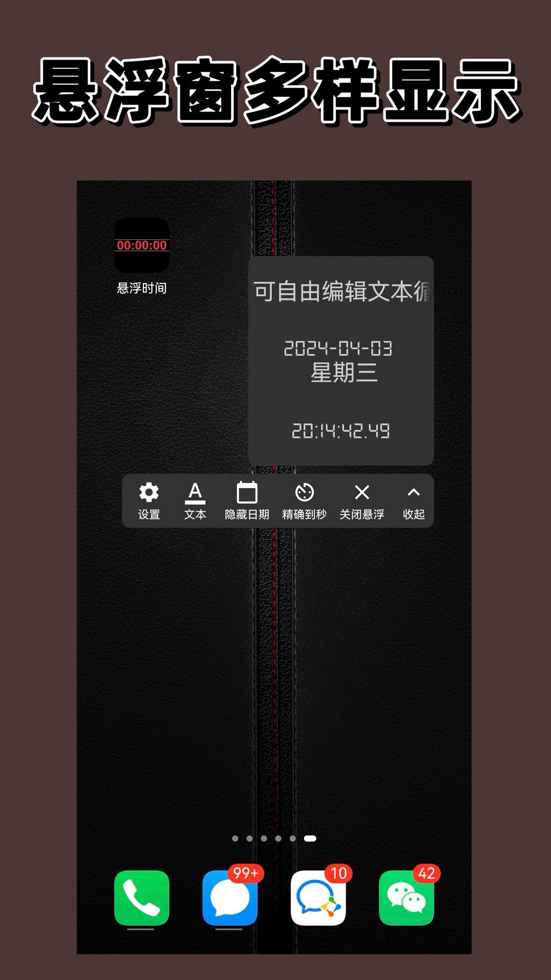 悬浮时间v1.8.0截图3