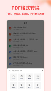 Word手機文檔截圖
