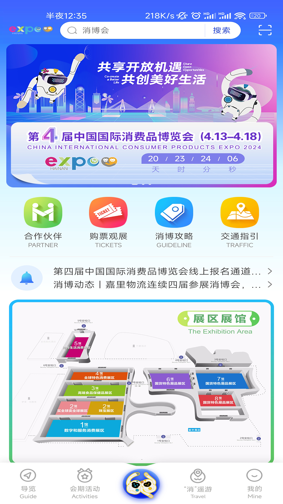 消费品博览会v1.7.0截图3