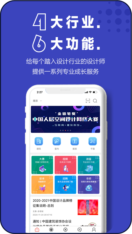 设计院v4.12.0截图4