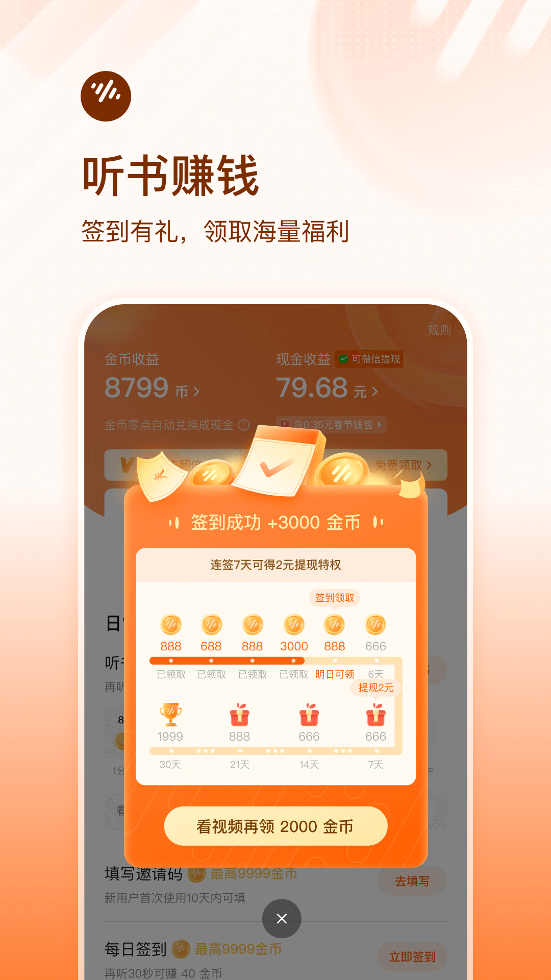 番茄畅听v5.3.8.32截图4