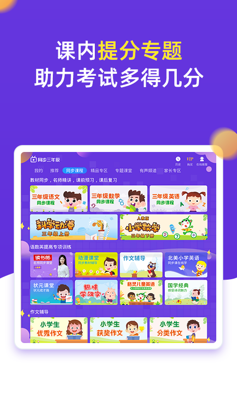 小学同步三年级v3.7.1截图3