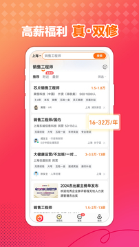 前程无忧51Job截图