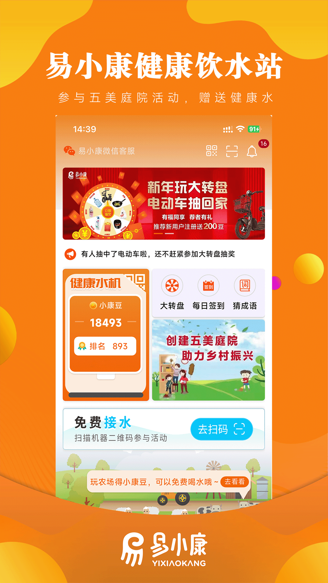 易小康v2.7.2截图5