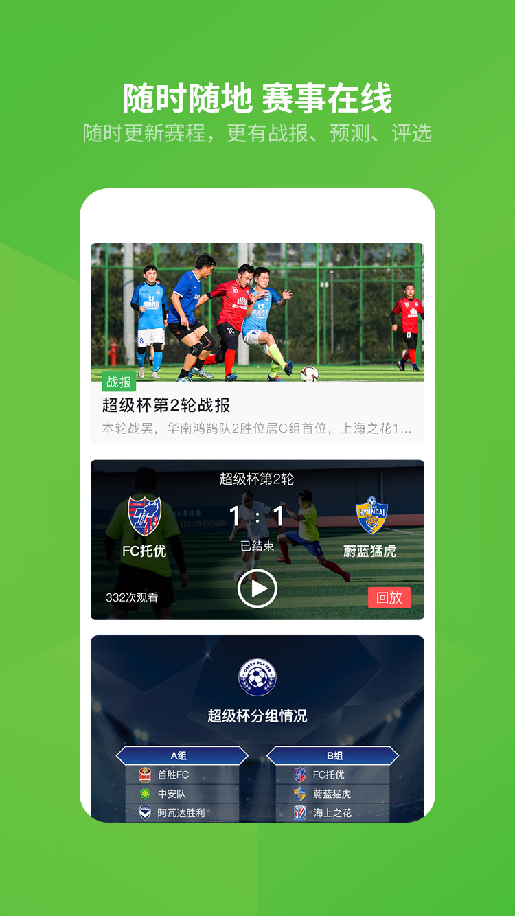 绿茵场v8.6.240312_Android截图4