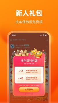 車點點截圖