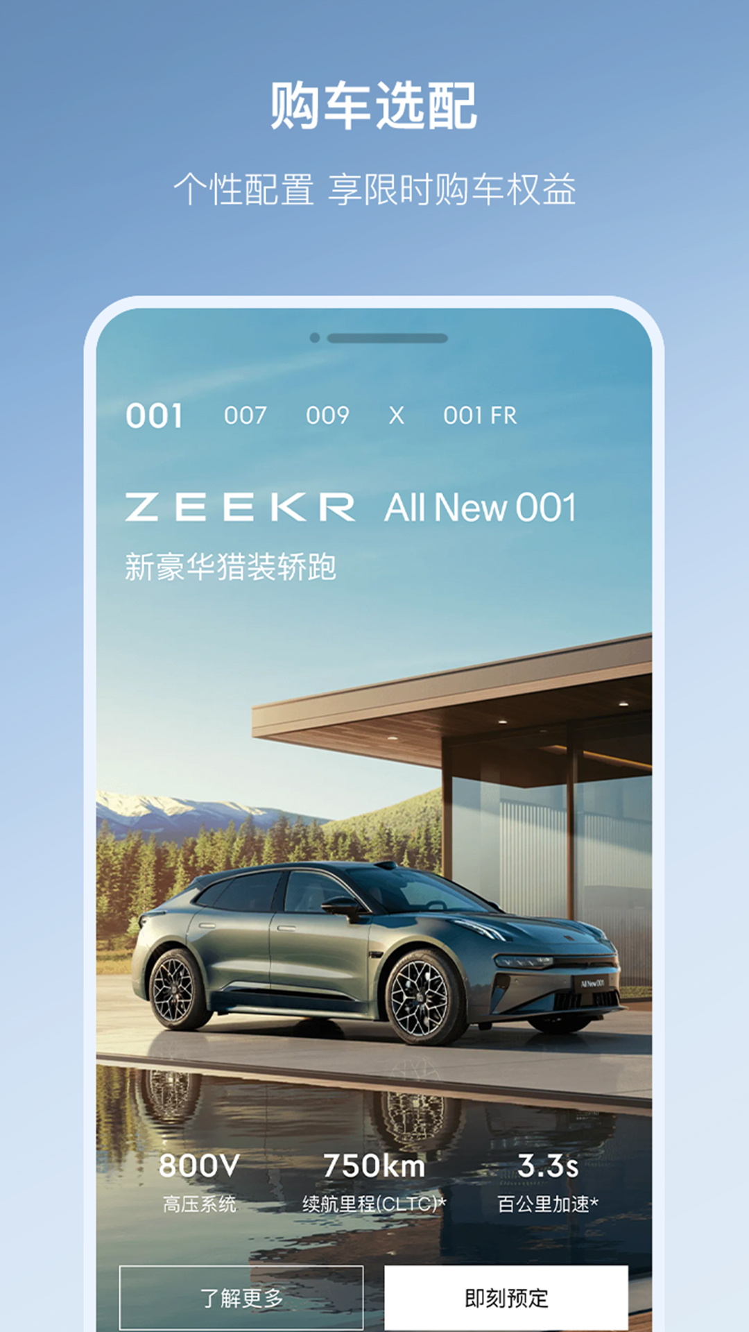 极氪v4.0.1截图4