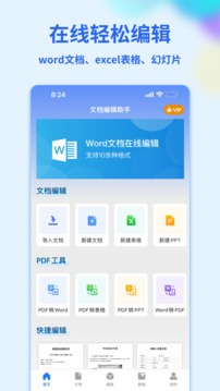 Word手機文檔截圖