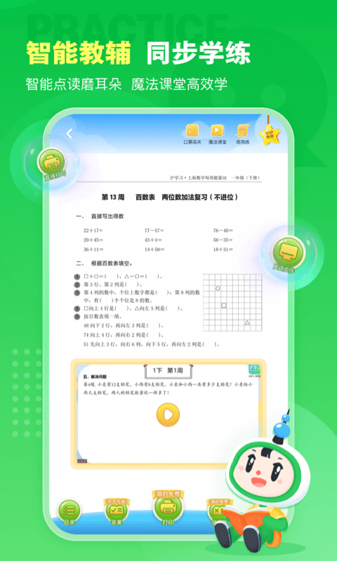 沪学习v11.0.1截图2