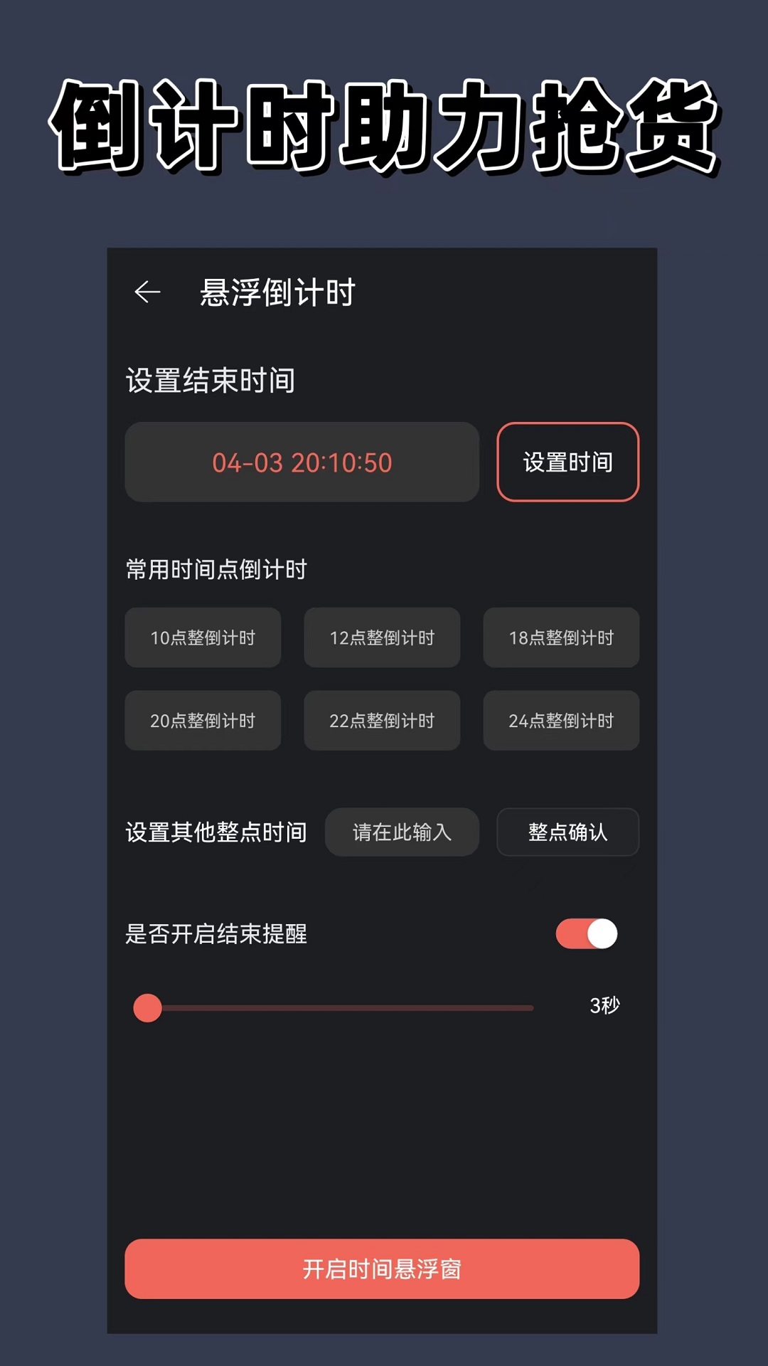 悬浮时间v1.8.0截图1