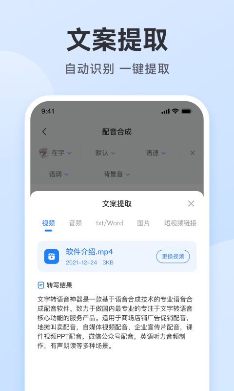 配音助手v2.1.1截图1