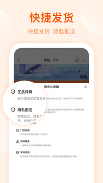 好萬家大藥房截圖