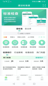 建设标准通截图