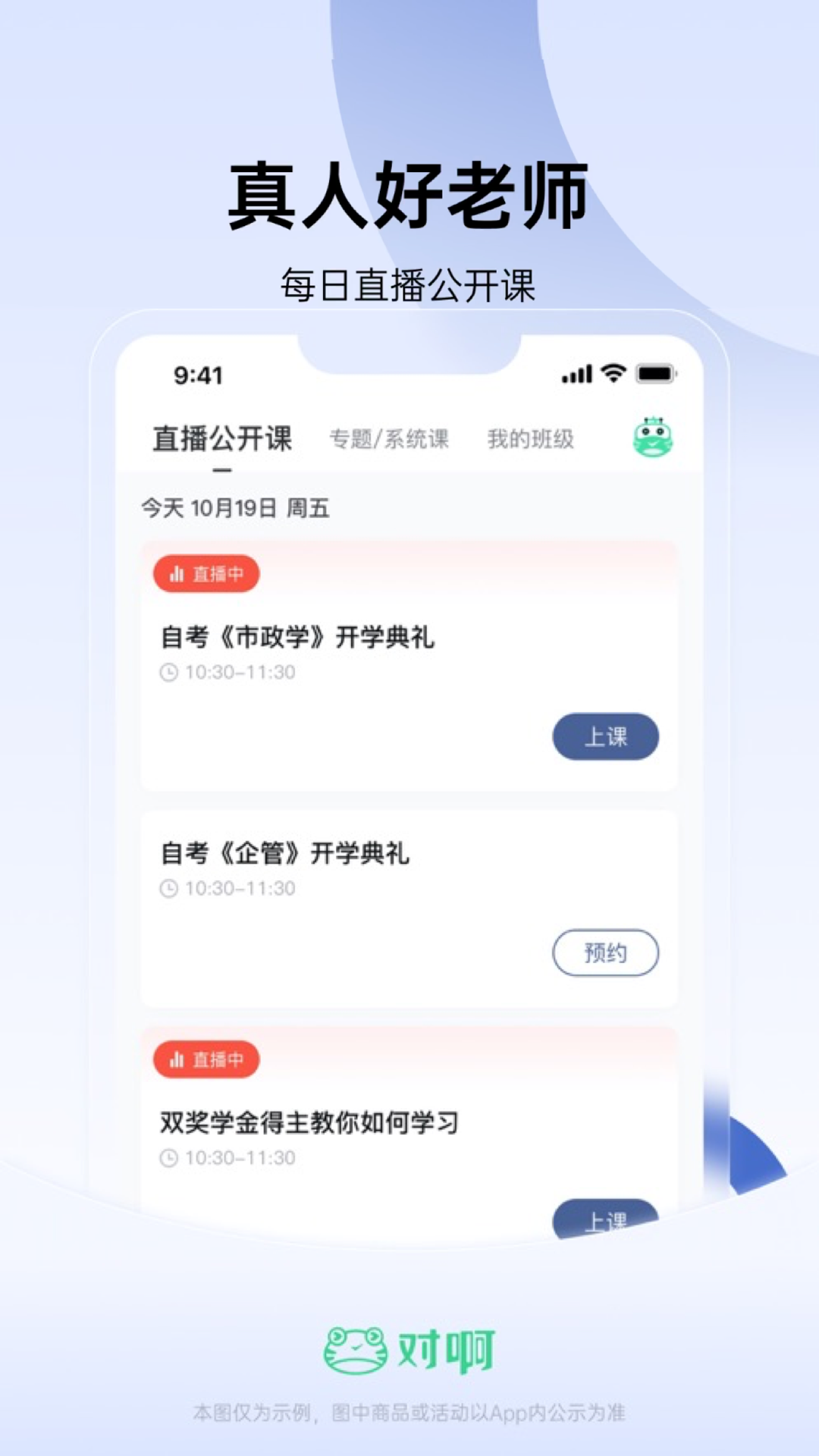 对啊自考随身学截图2