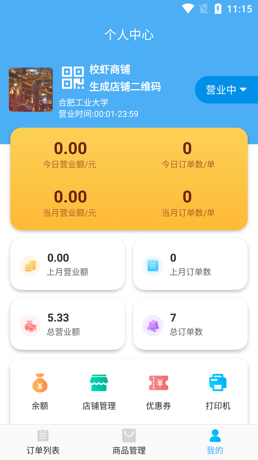 校虾商家端v2.0.1截图1