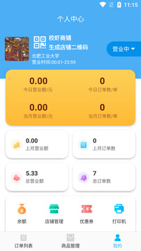 校蝦商家端截圖