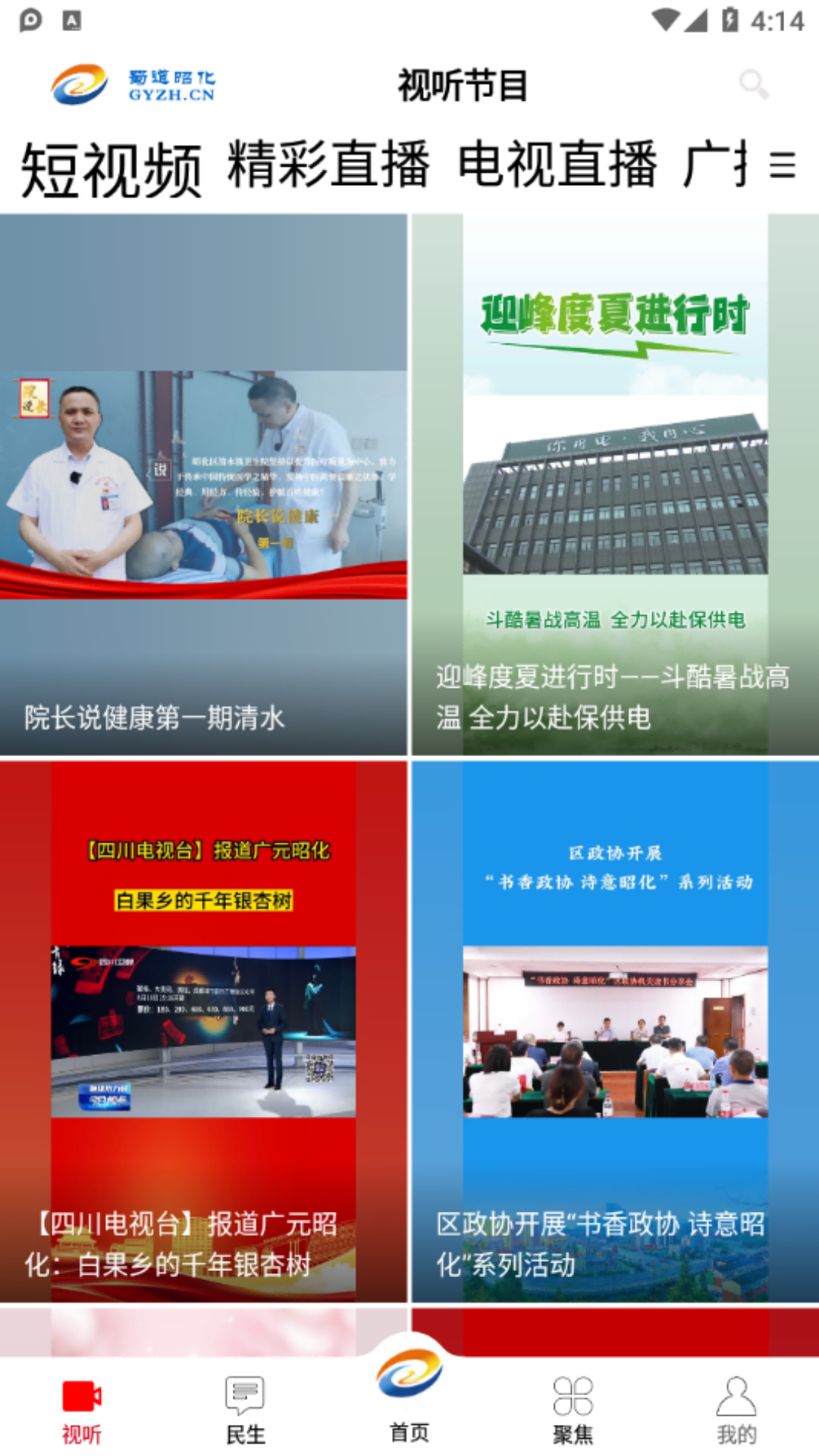 蜀道昭化截圖預覽