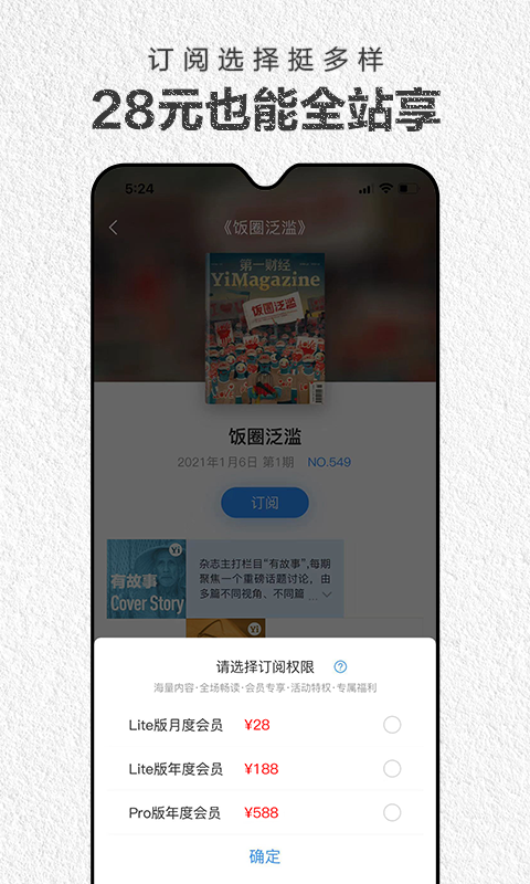 第一财经杂志v4.1.9截图3