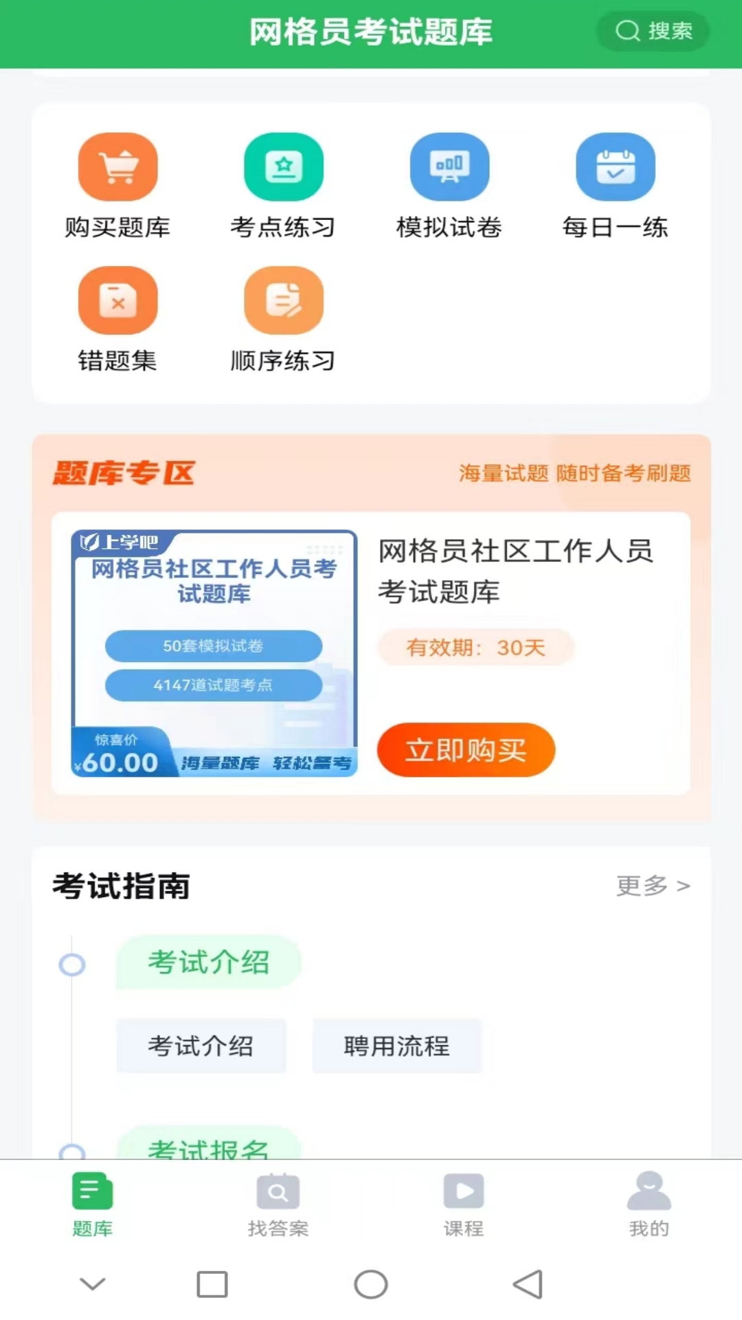 网格员考试v5.0.4截图4