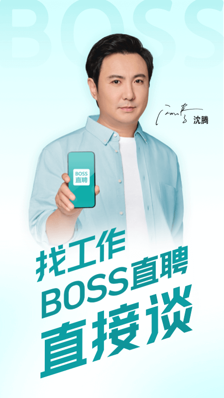 BOSS直聘v12.060截图4