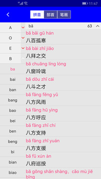 汉语成语词典截图