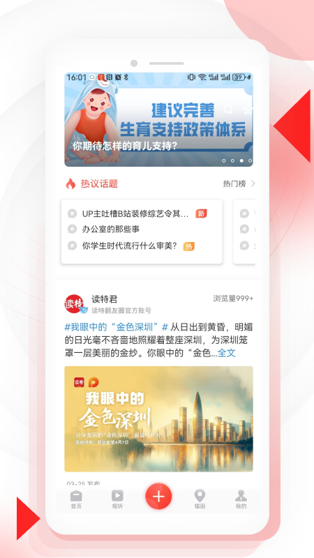 读特v8.0.1.0截图2