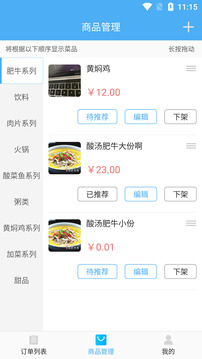 校蝦商家端截圖