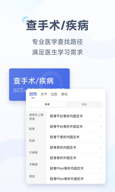 唯医骨科v6.5.64截图3