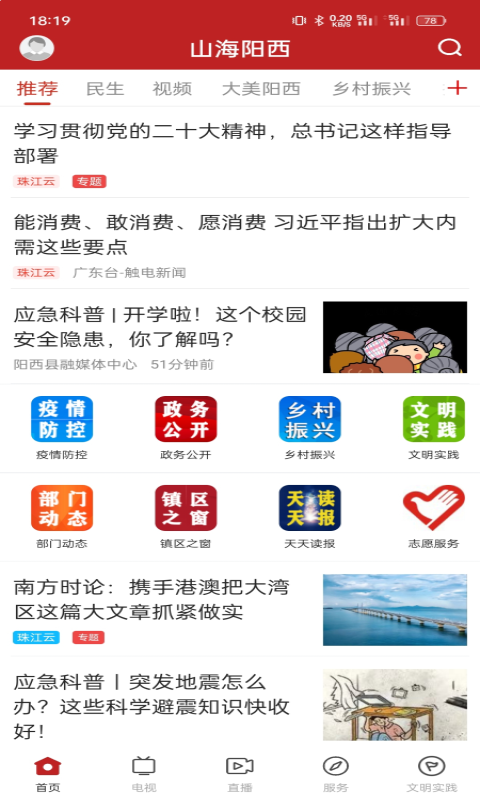 山海阳西截图1