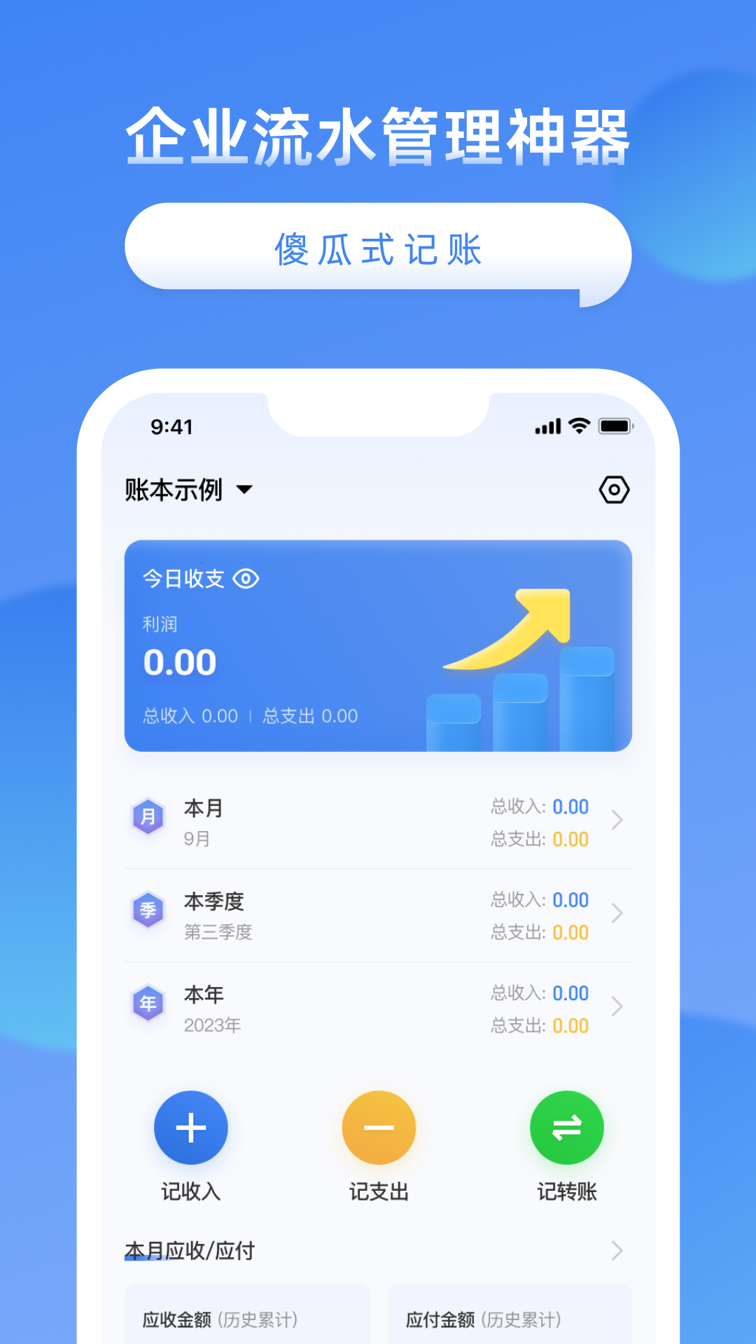 公司账v1.3.3截图4