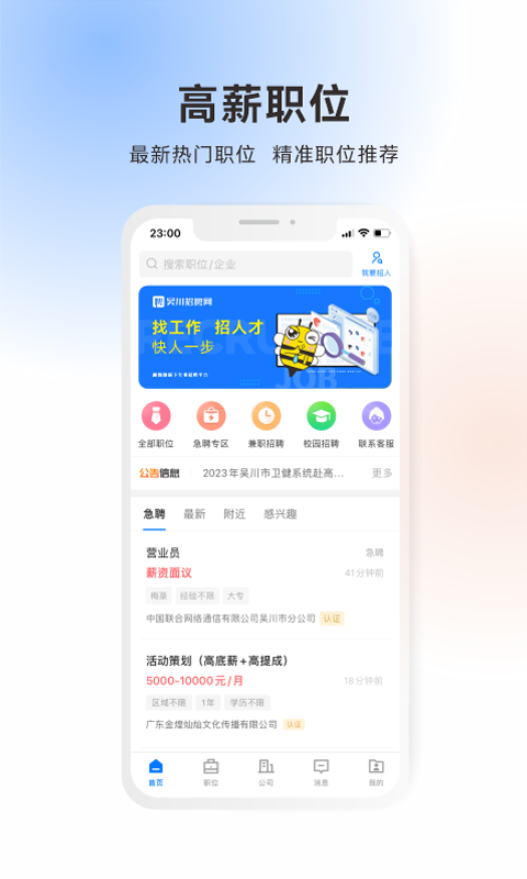 吴川招聘网v2.8.8截图5