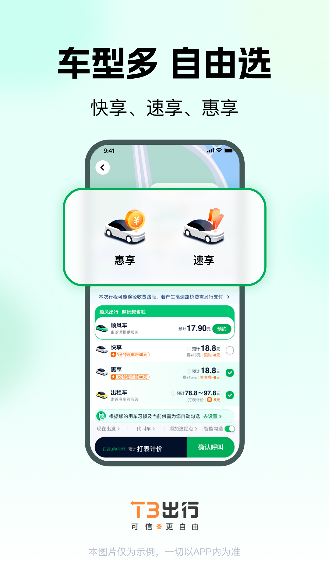 T3出行v4.0.6截图3