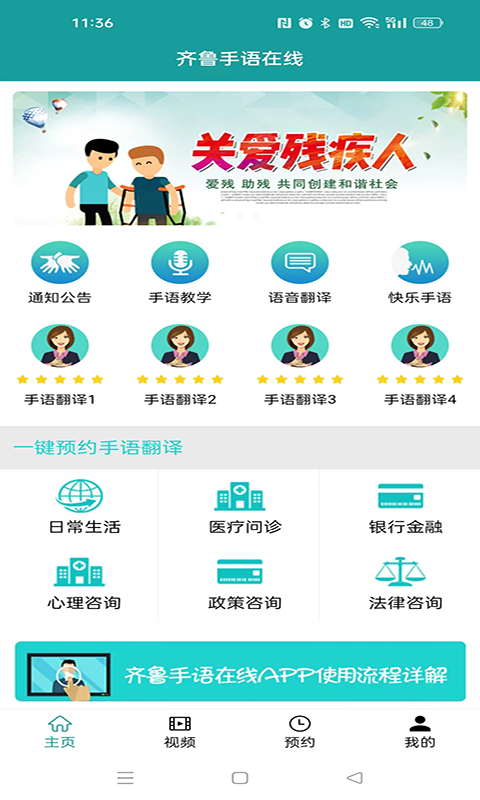 齐鲁手语在线截图1